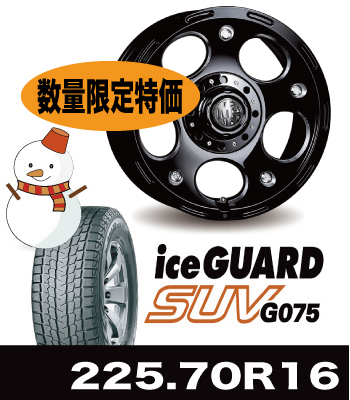 即納-96時間限定 アルミホイール スタッドレスセット 225/70/16 デリカ