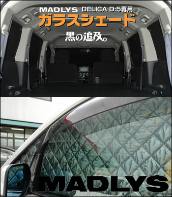 車中泊 デリカ D 5 ﾊﾟｰﾂ 販売 輝オートmadlysガラスシェードフロント用